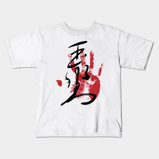 Tamawashi Sumo Tegata Kids T-Shirt by kaeru